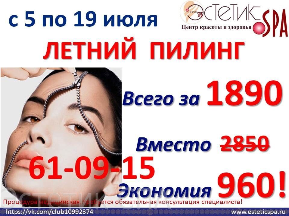 Летний пилинг июль2017